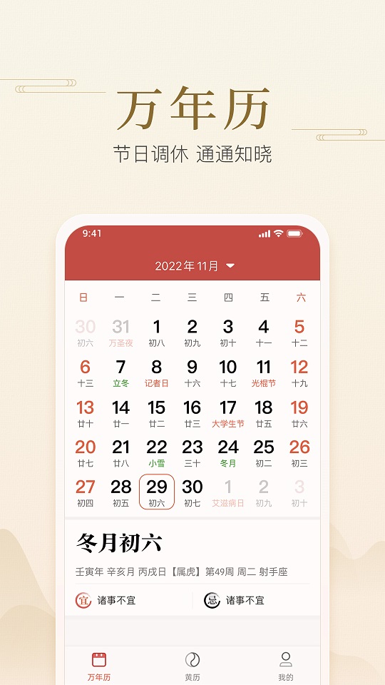 快捷日历尚麦app