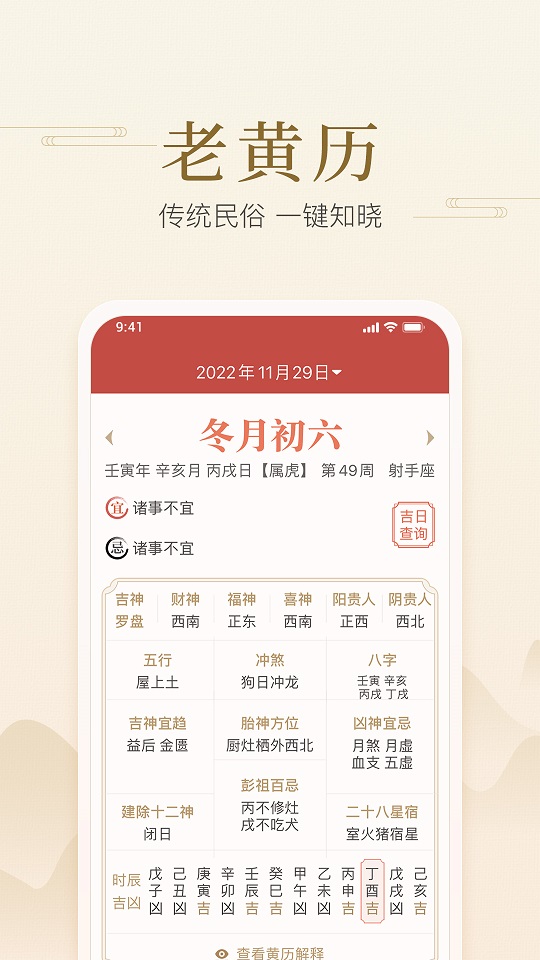 快捷日历尚麦app