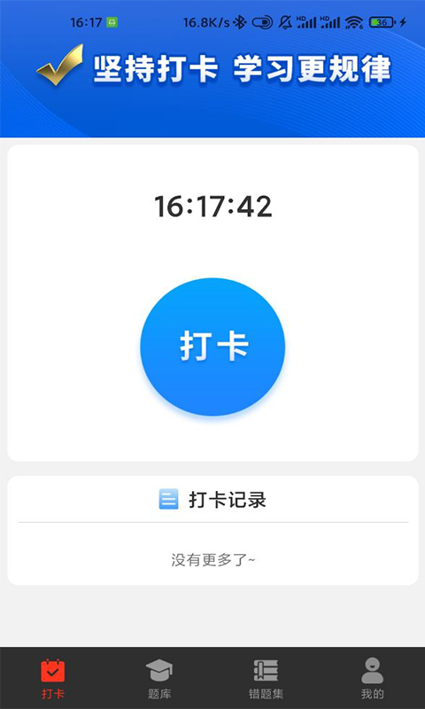 G保每日打卡app