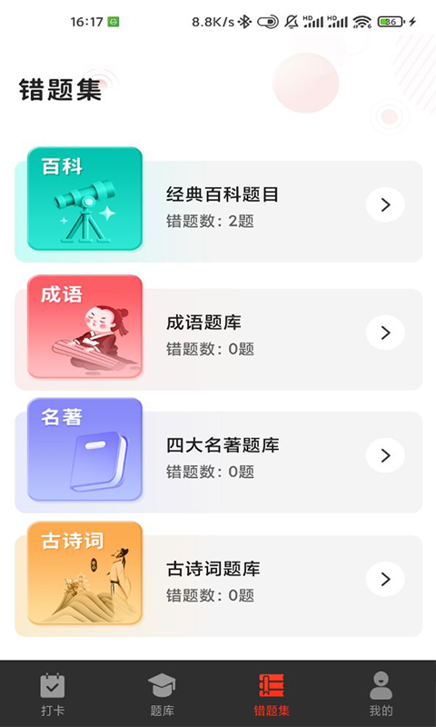 G保每日打卡app