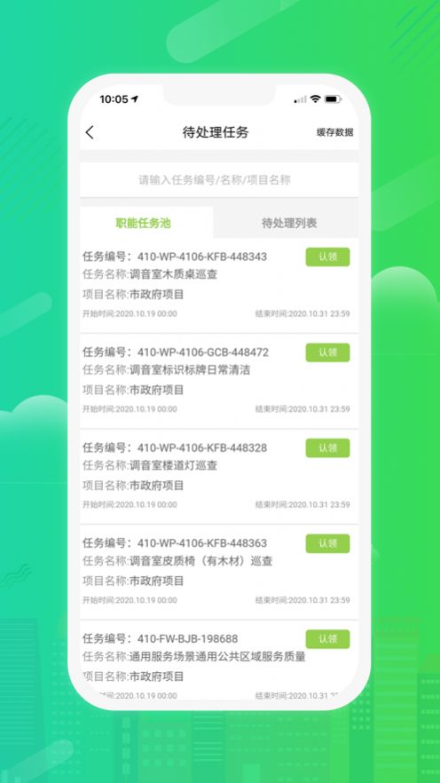 经发物业app