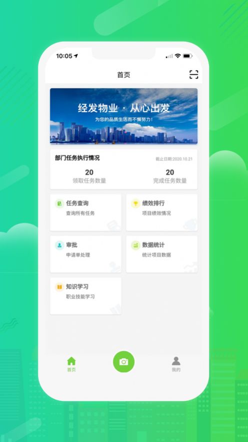 经发物业app