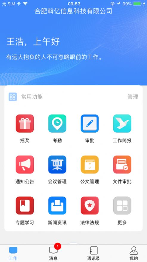 斡亿app