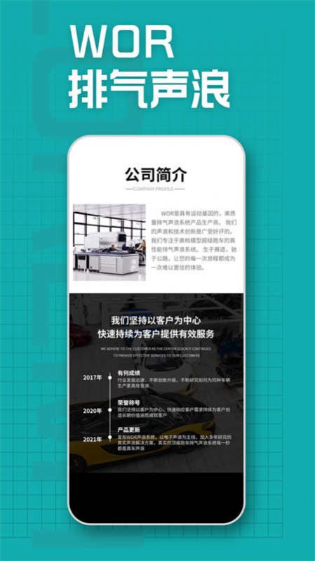 WOR系统app