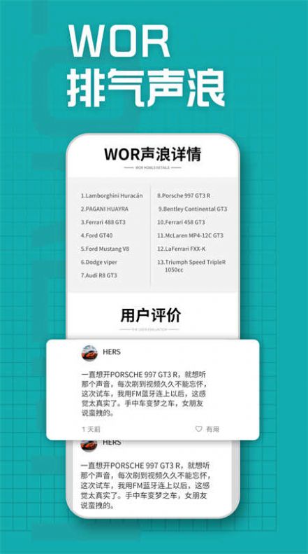 WOR系统app