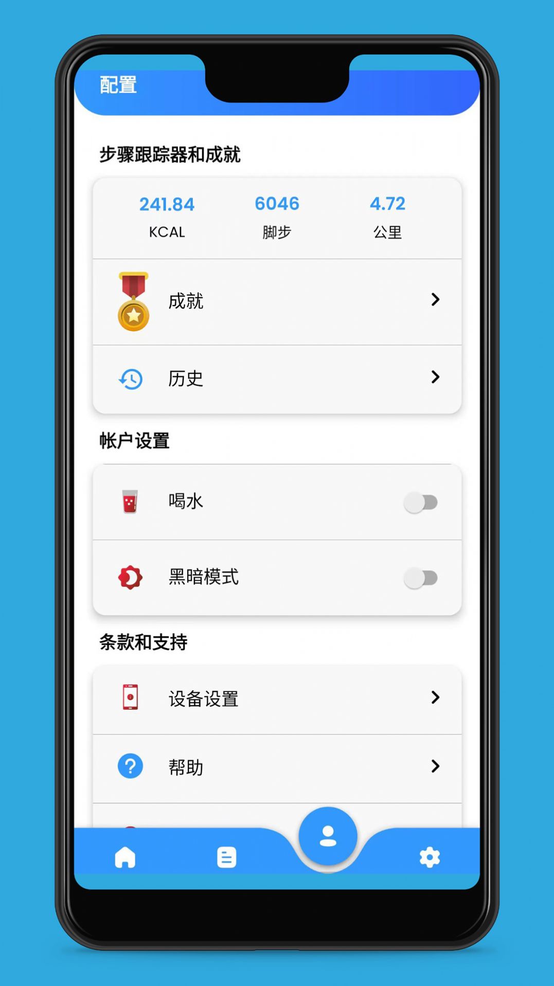 爱动健康计步app