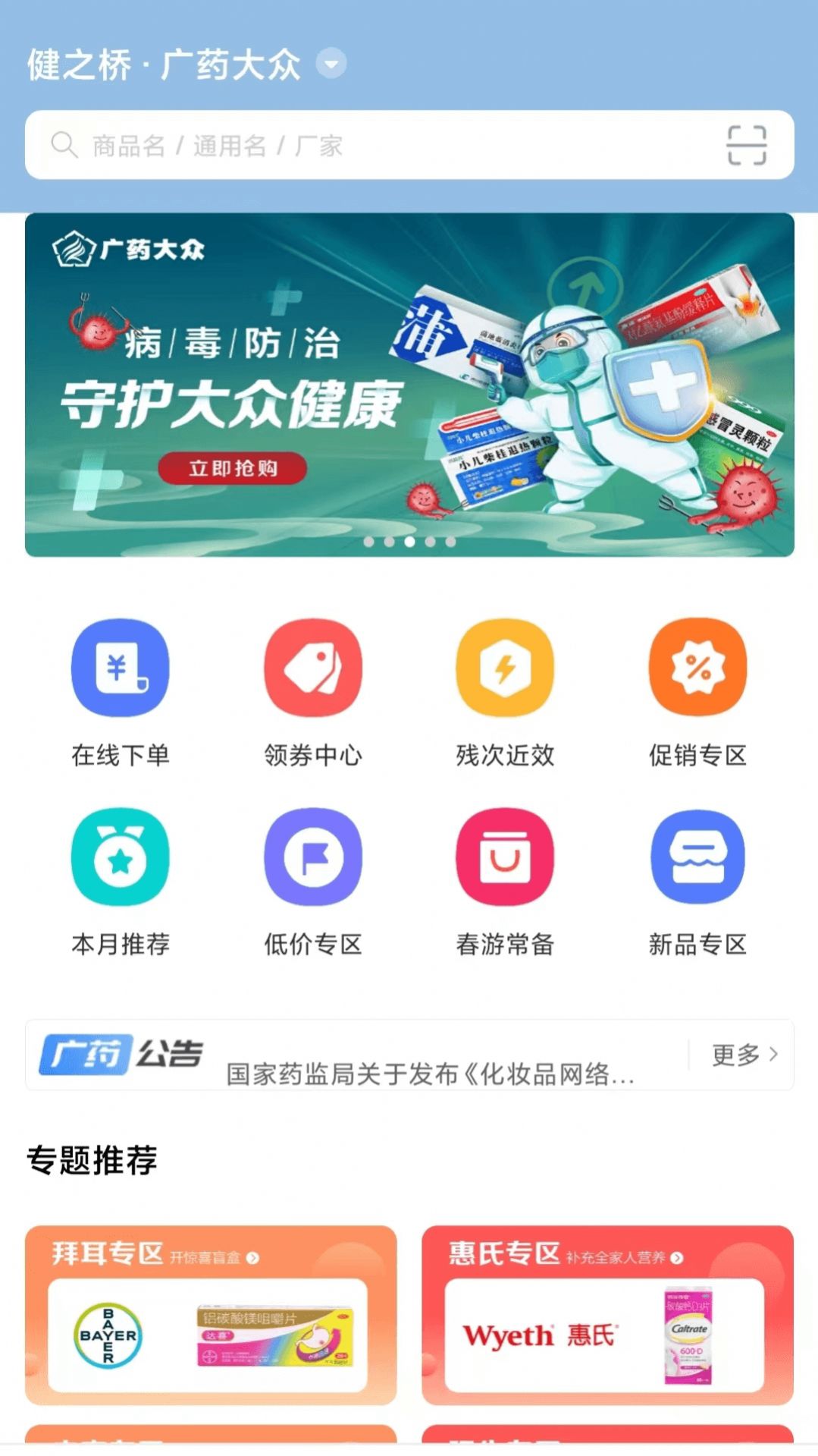 Jianzhiqiao Medical Network App