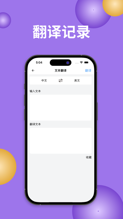 搜博翻译app