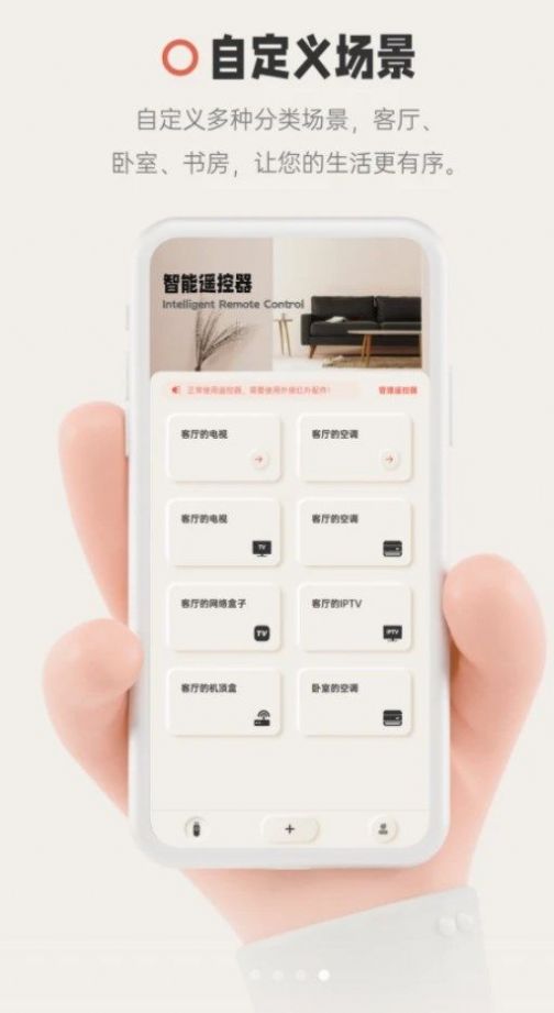 智慧遥控器 APP