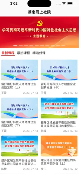 湖南网上社院app