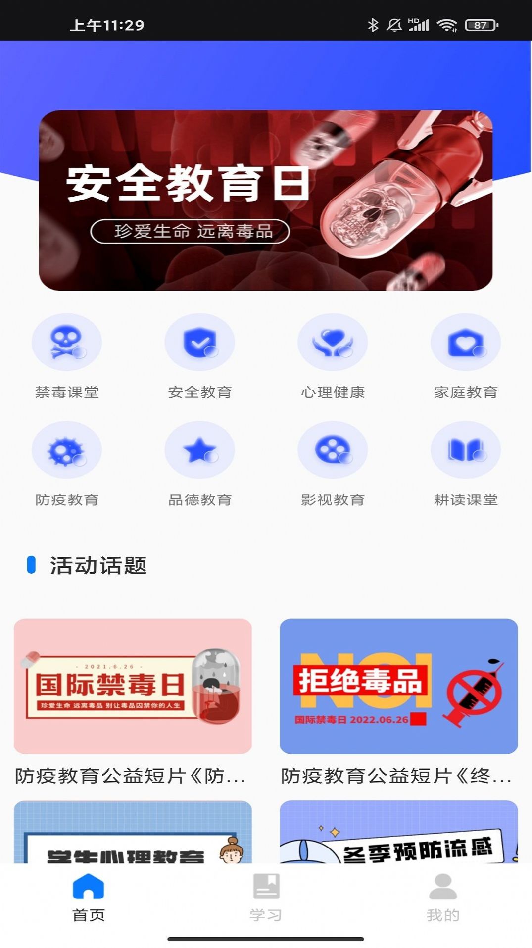 青果教务app