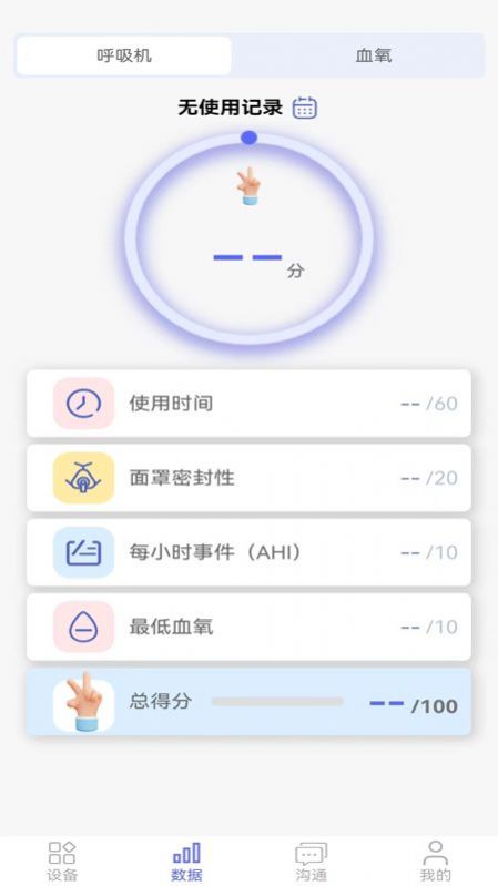 八戒健康app