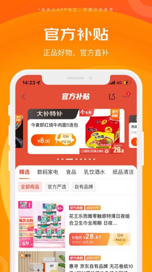 京东拼拼app