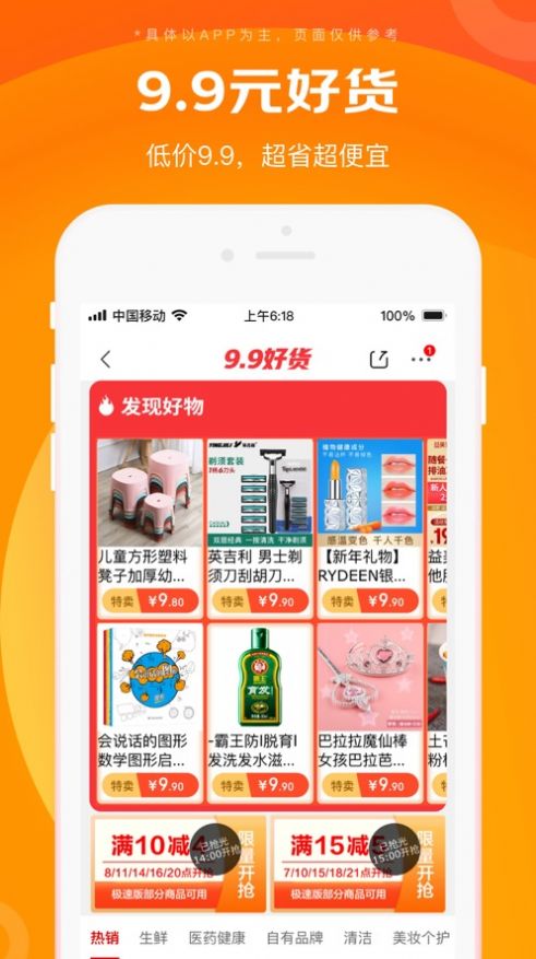 京东拼拼app