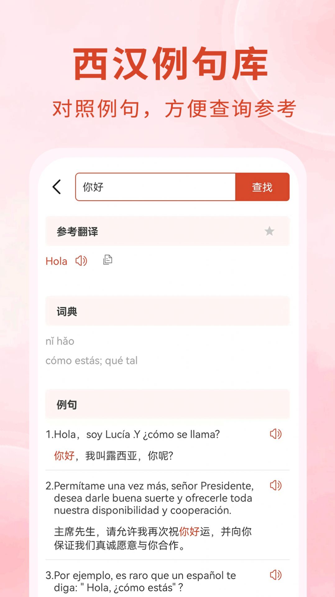 Spanish app