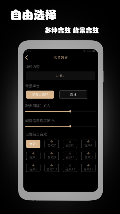 敲木鱼app