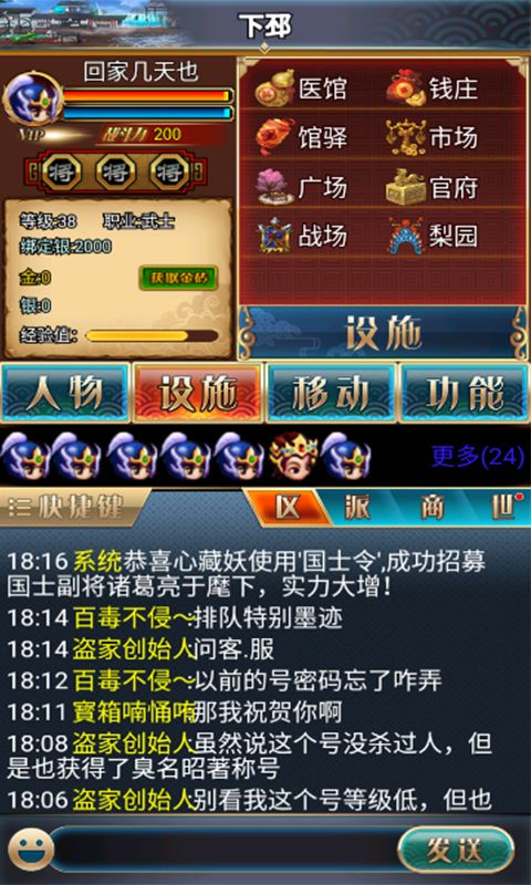 漢風ファンタジー三国志2 中国語版