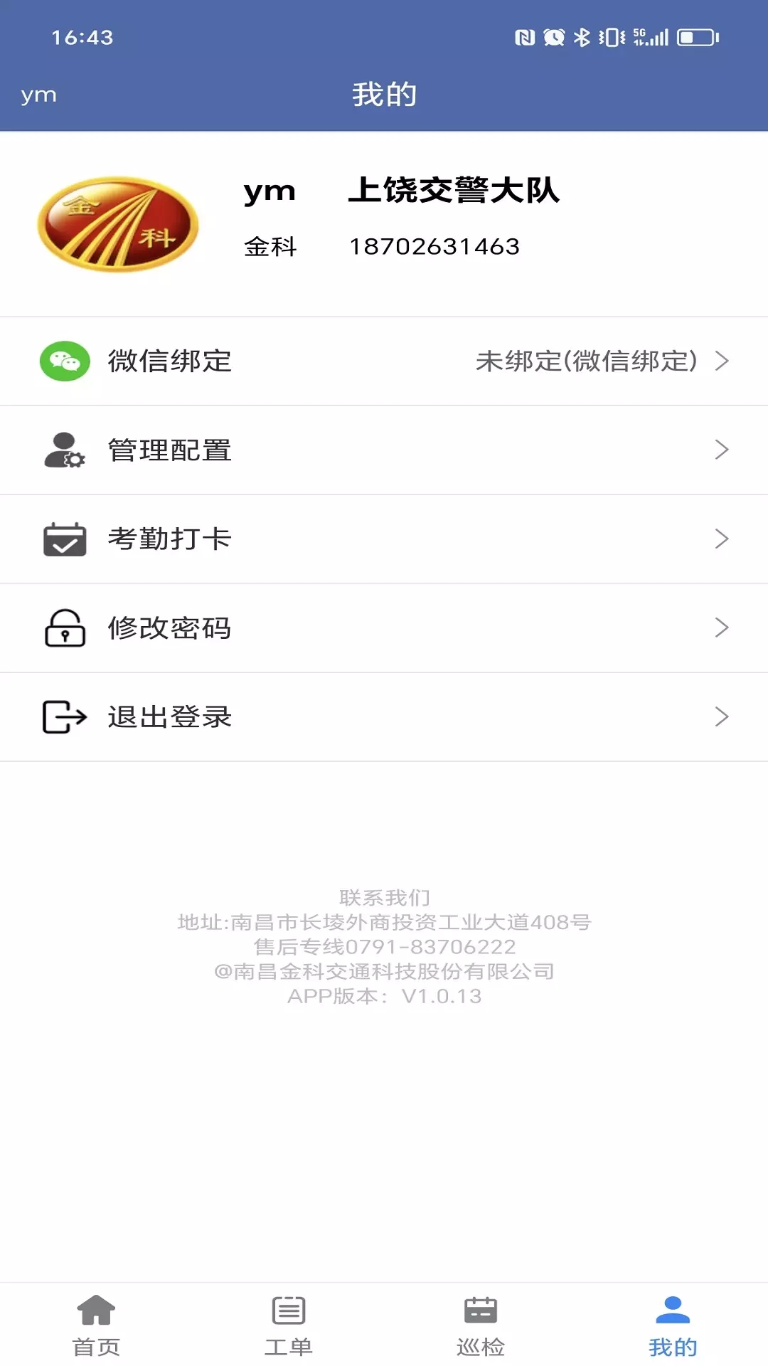 交通设施运维app