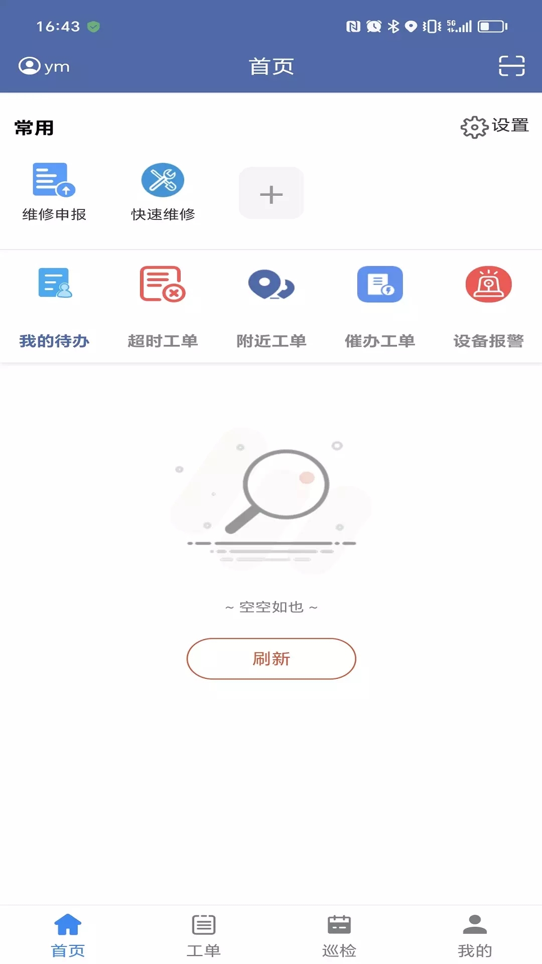 交通设施运维app