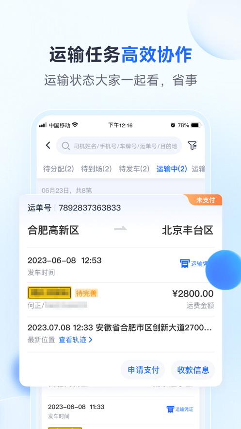 路歌新大陆app