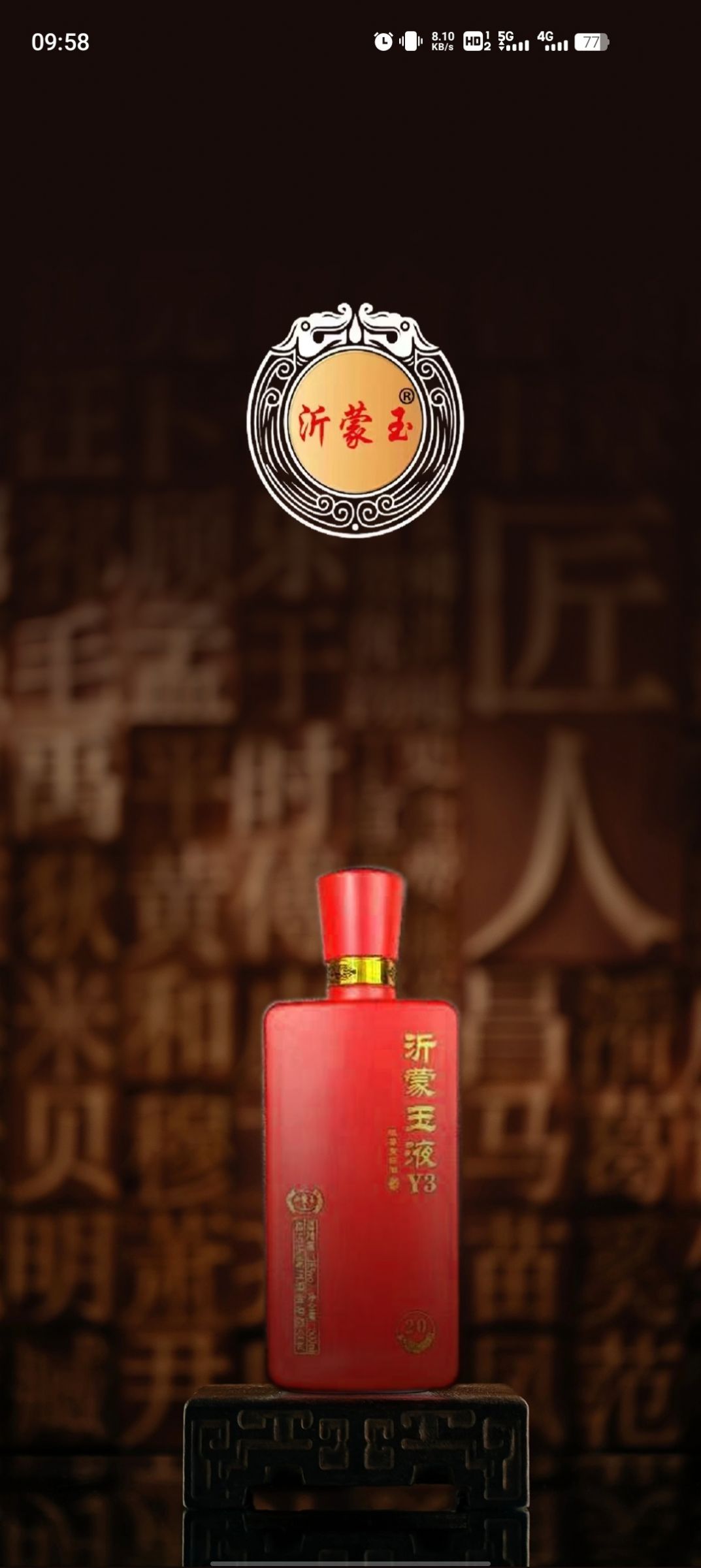 Yimeng Jade Wine App