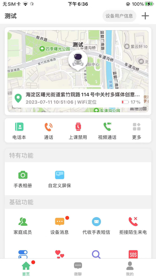 云非凡手表app