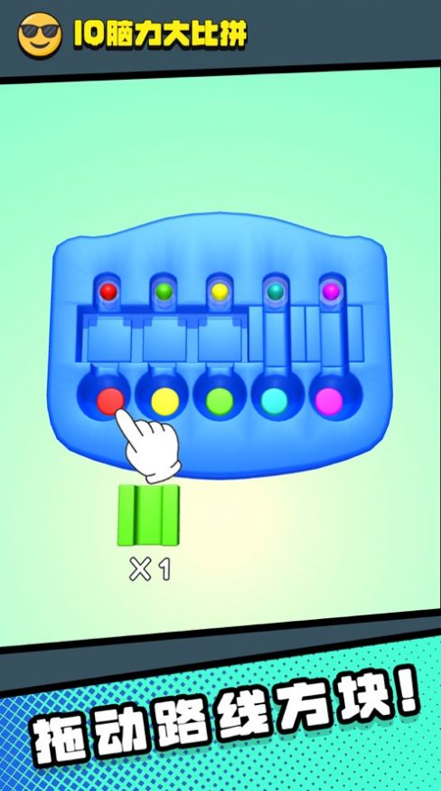 IQ脑力大比拼游戏