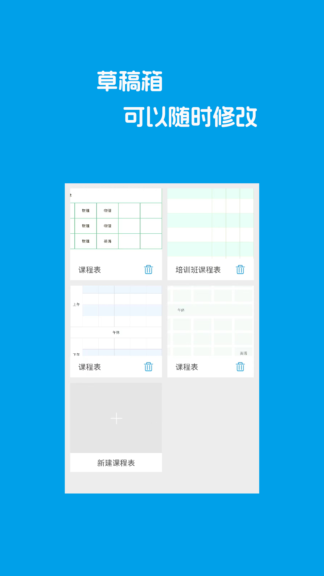 Class课程表制作app