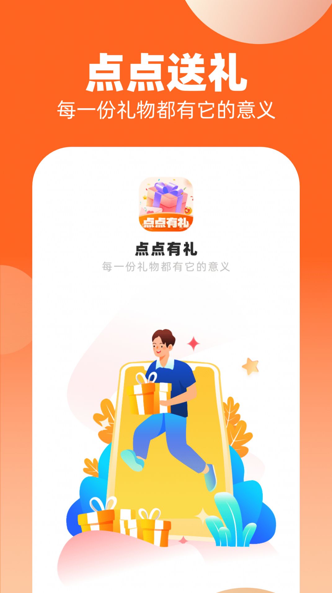 点点有礼app