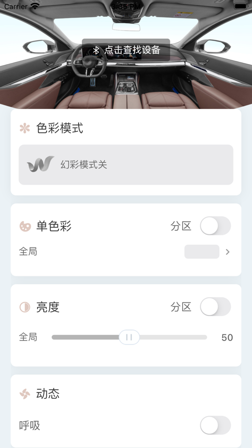 护将氛围灯app