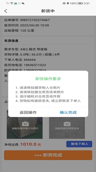 鹰眼司机版app