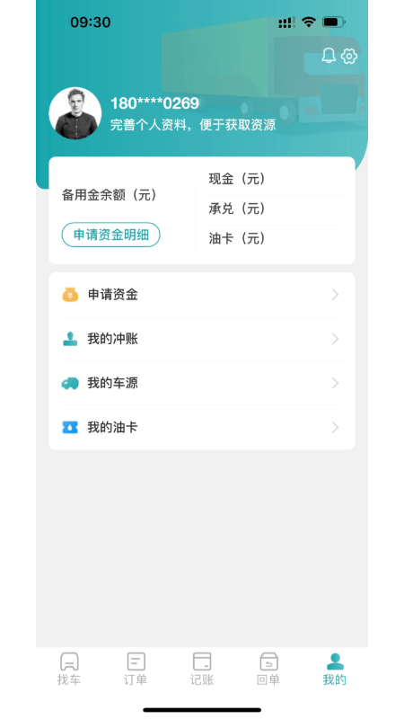 Luhang cargo owner app