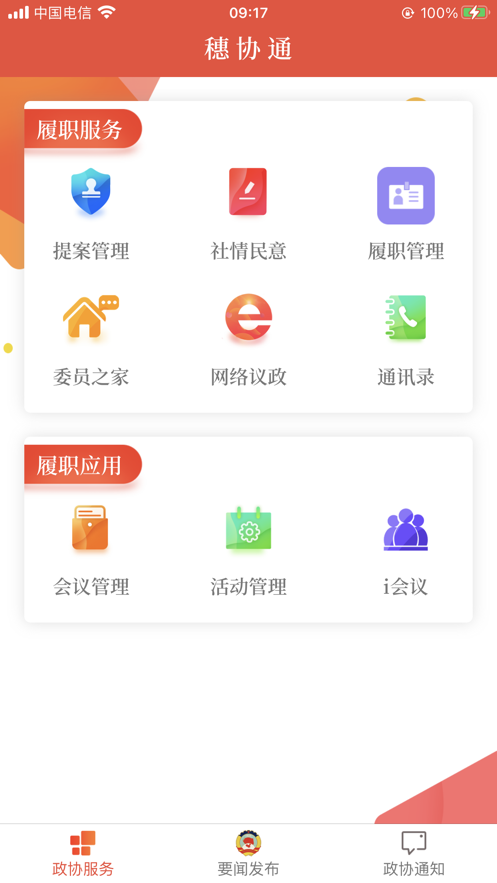 Suixietong app