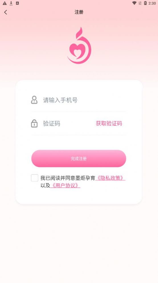 墨炬孕育app