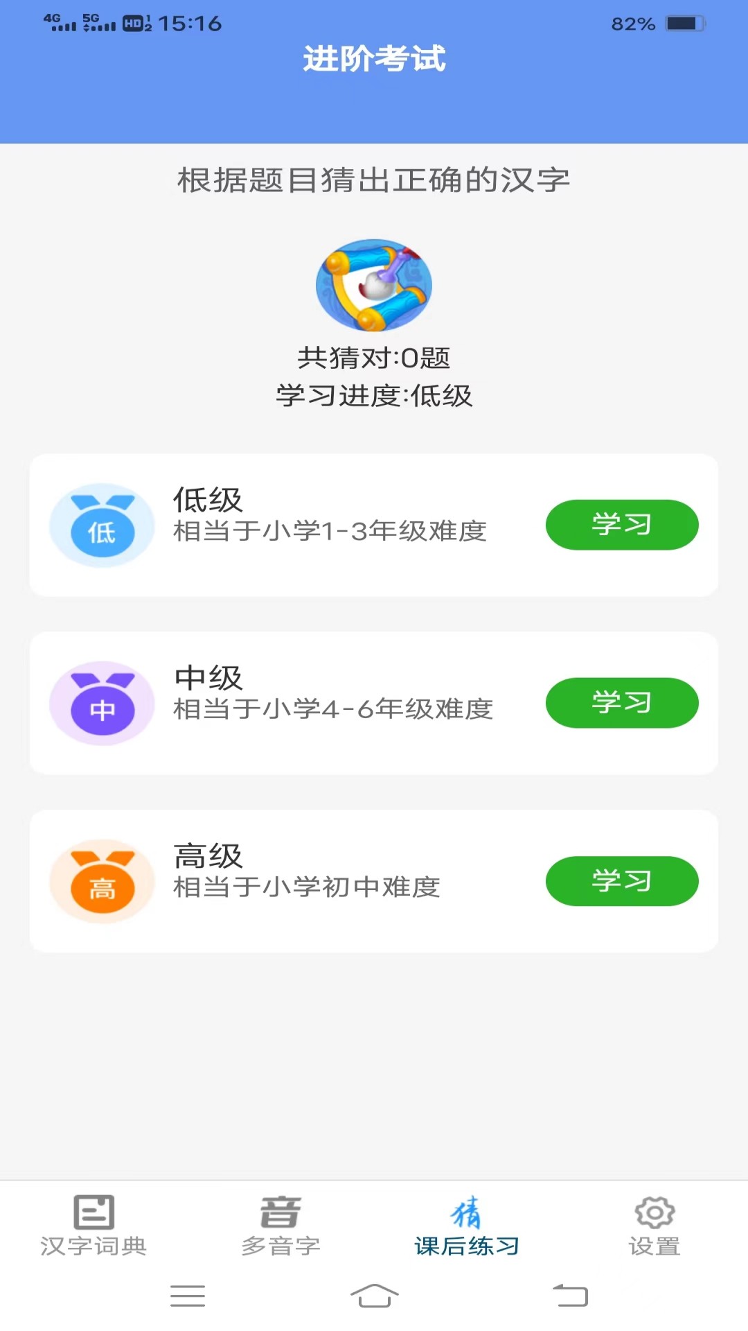 汉字岛app