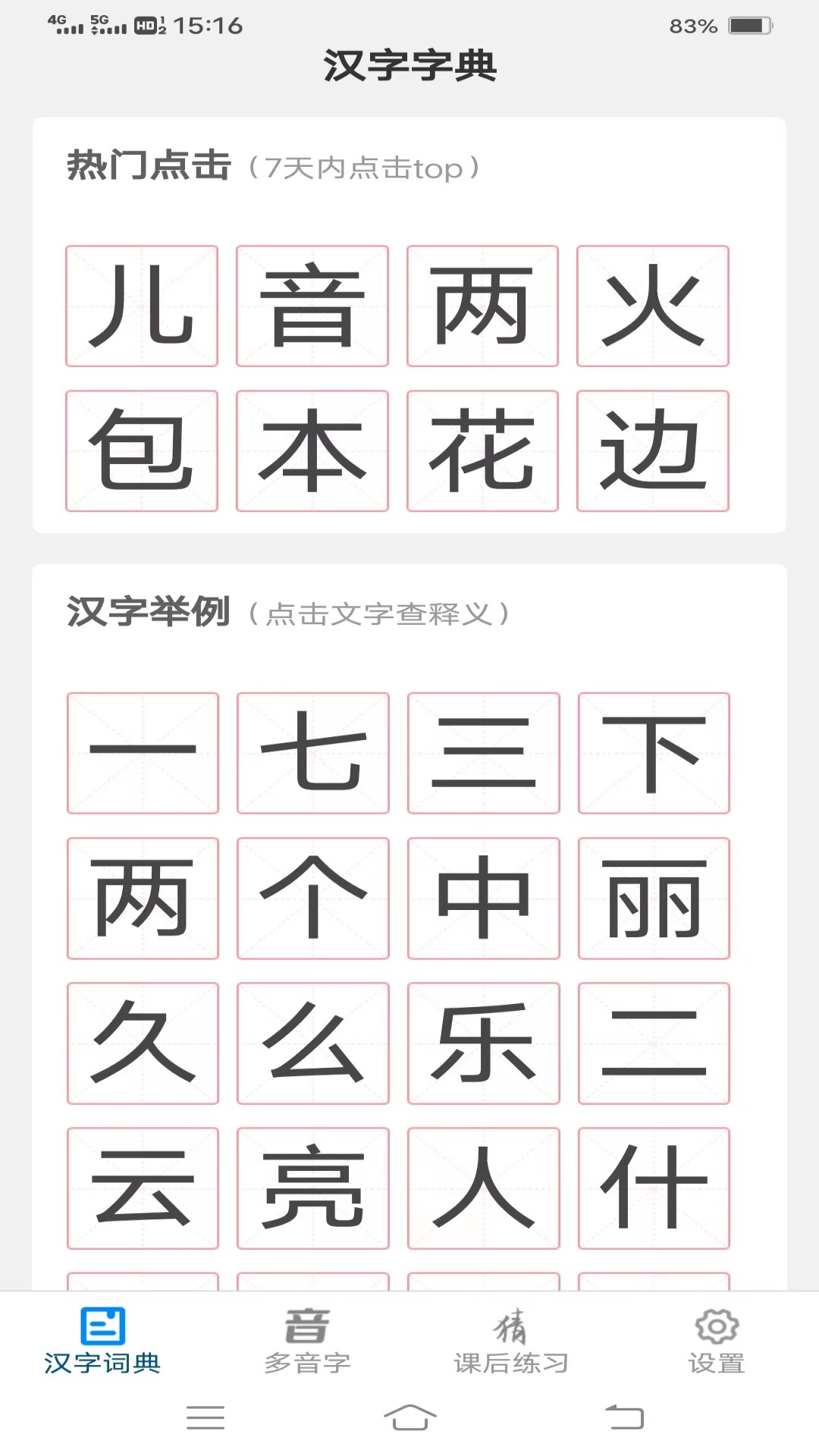 汉字岛app