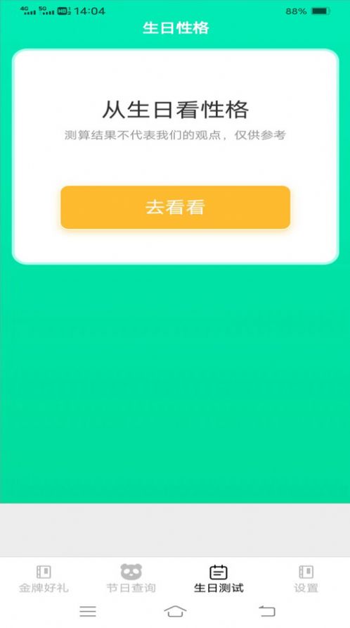 金牌好礼app