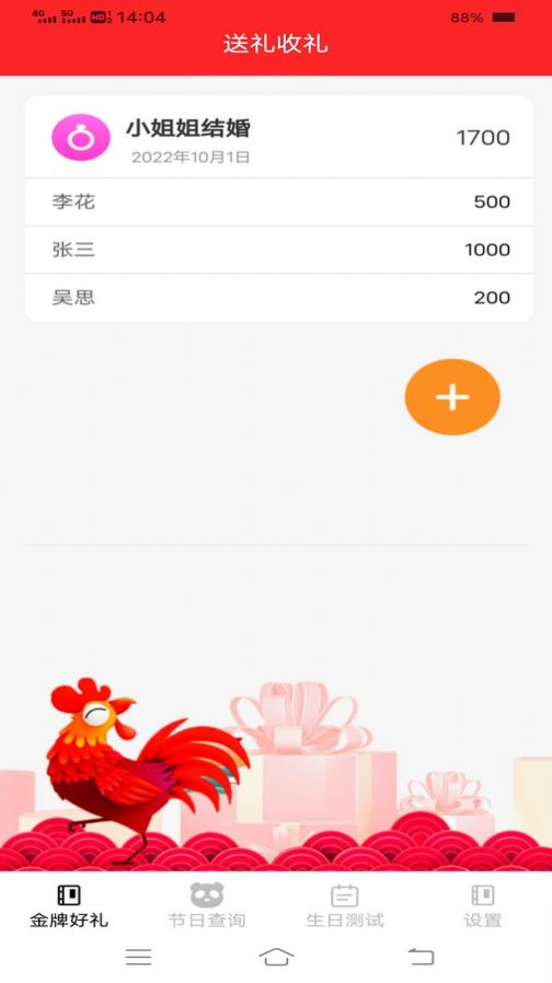 金牌好礼app