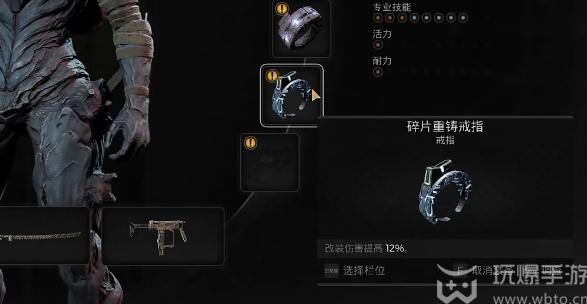 Ruin 2の隠し装備の欠片再鍛造リングの入手方法