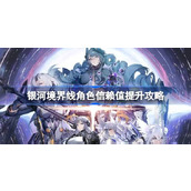 How to increase the trust value of Galaxy Frontier characters. How to increase the trust value of Galaxy Frontier characters?