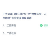 《支付宝》蚂蚁庄园2023年7月27日答案