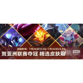 A look at the latest news about League of Legends mobile game Asian League skins