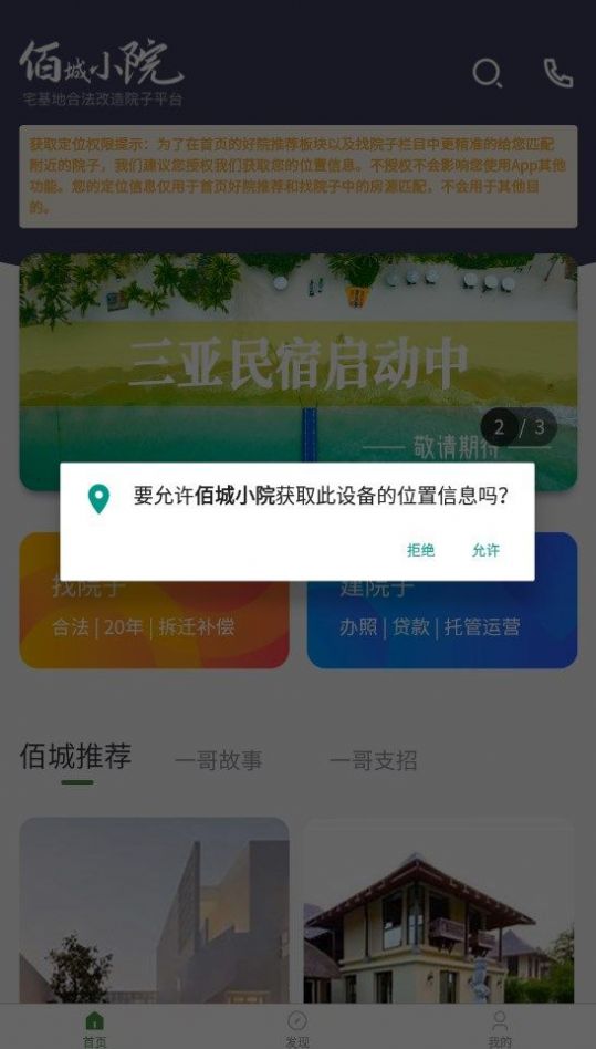 佰城小院app