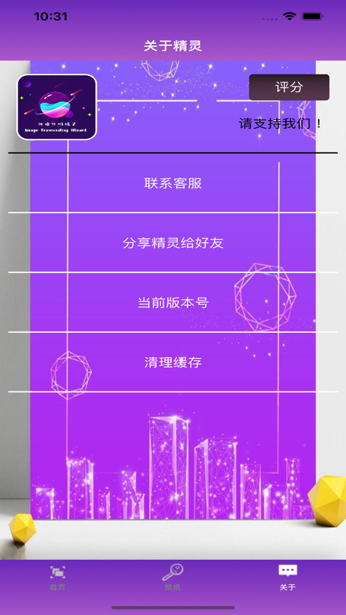 圖片轉碼精靈app