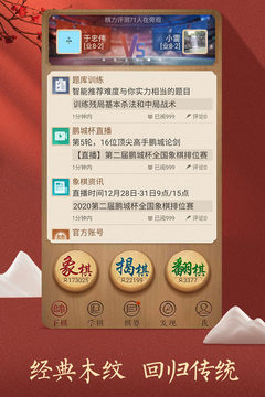 Tiantian chess mobile game