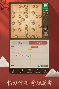 Tiantian chess mobile game