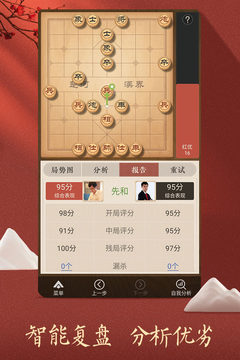 Tiantian chess mobile game