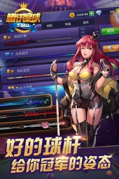 Tencent billiards mobile game