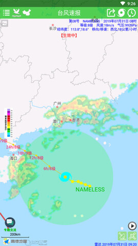 台风速报app