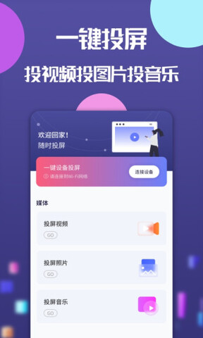 投屏app